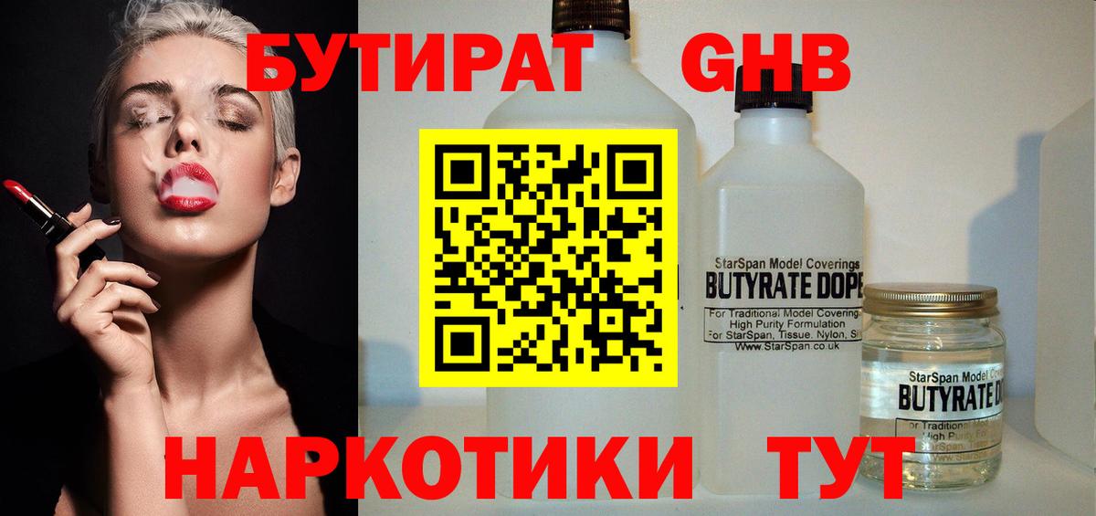 Бутират  БУТИРАТ BDO 33%  Вход с VPN  Азов 