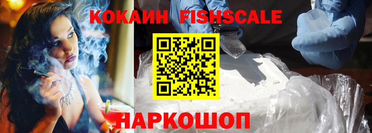 купить закладку  COCAIN Fish Scale  Вход с VPN  COCAIN Перу  Азов 
