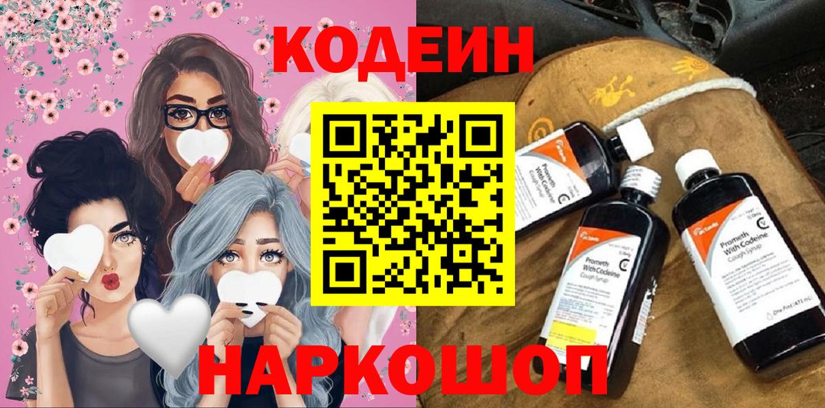 Кодеиновый сироп Lean Purple Drank Азов