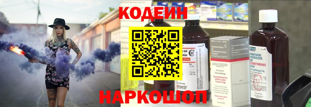 как найти закладки  Кодеин Purple Drank  Вход с VPN  Азов 