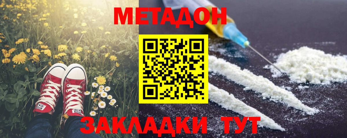 Азов  Метадон methadone  Вход с VPN 